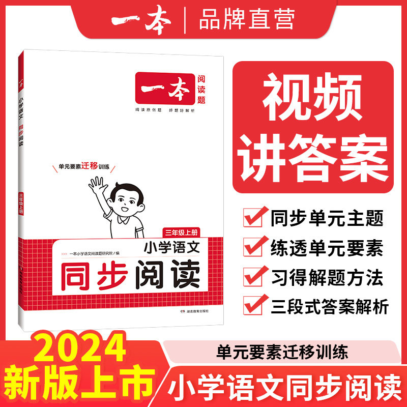 【一本23秋开学同步套装】同步阅读训练小学语文阅读默写计算能力训练100篇一二三四五六年级上册阅读老师推荐阅读理解专项训练使用感如何?