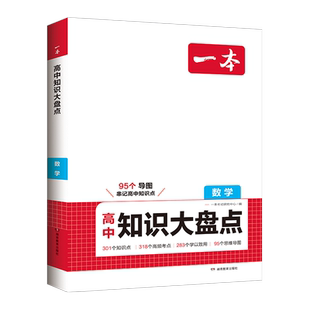 一本高中基础知识大全政史地数理化基础知识手册高中数学物理化学知识清单高一二高三高考复习教辅辅导复习资料高中通用教辅书