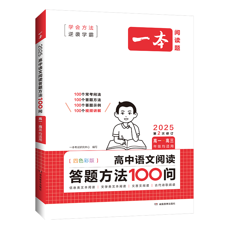 一本高中语文阅读答题100问