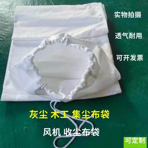 防尘透气布袋 吸尘袋工业集尘 通风袋木工粉尘加厚防灰尘除尘布袋,标准件/零部件/工业耗材,滤袋,淘宝优惠券,粉丝福利购,淘宝优惠卷