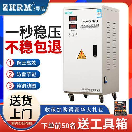 上海人民稳压器220V家用10kw5/15/20/40/60/30KW单相高精度空调