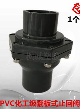 灰色PVC化工级翻板式止回阀50MM排水管止回阀 2寸 防倒水回水阀门