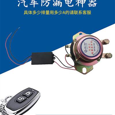 汽车主电源保护器12V电磁断电无线遥控开关