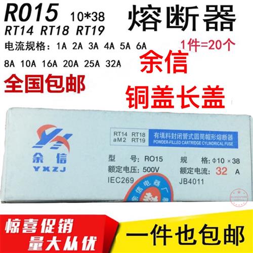 熔芯熔断器R015 10x38陶瓷保险丝管0.5A1A-32A40A 500V RT18 RT14