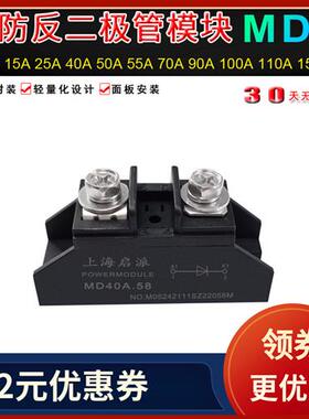 二极管MD50A.58防反充MD10A25A100A续流150A12V24VDC直流电防逆流