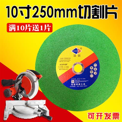 250切割机切割片255mm锯铝机锯片超薄沙轮片10寸不锈钢砂轮片