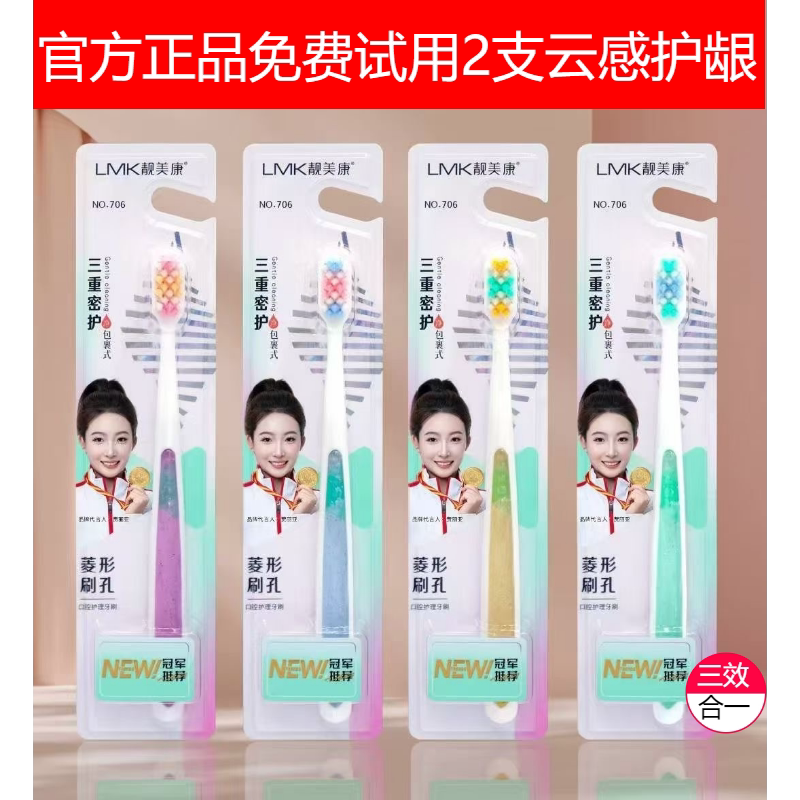 靓美康软毛牙刷免费试用