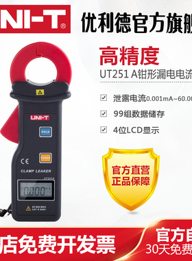 工业品优利德UT251A手持式多功能高精度钳形漏电电流钳形表