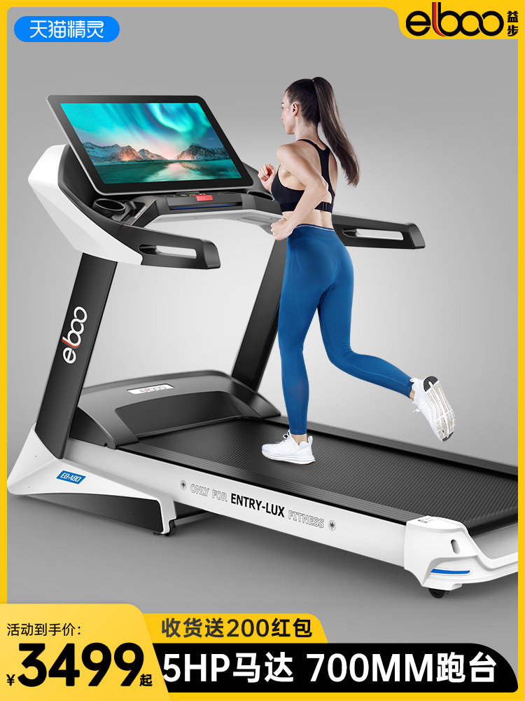 德国益步A8跑步机家用款静音折叠电动多功能家庭室内健身房专用