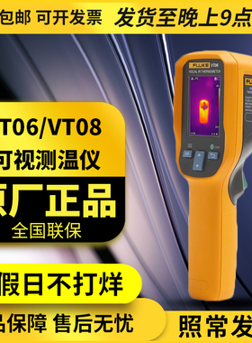 福禄克fluke VT06/VT08轻便型红外热像仪替代VT04热成像仪测温仪