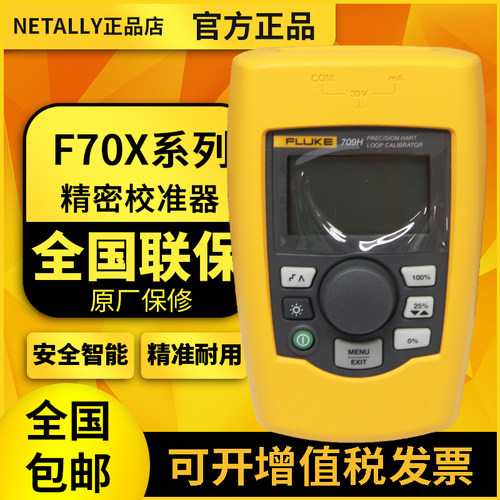 F709709H精密校准器LUKE