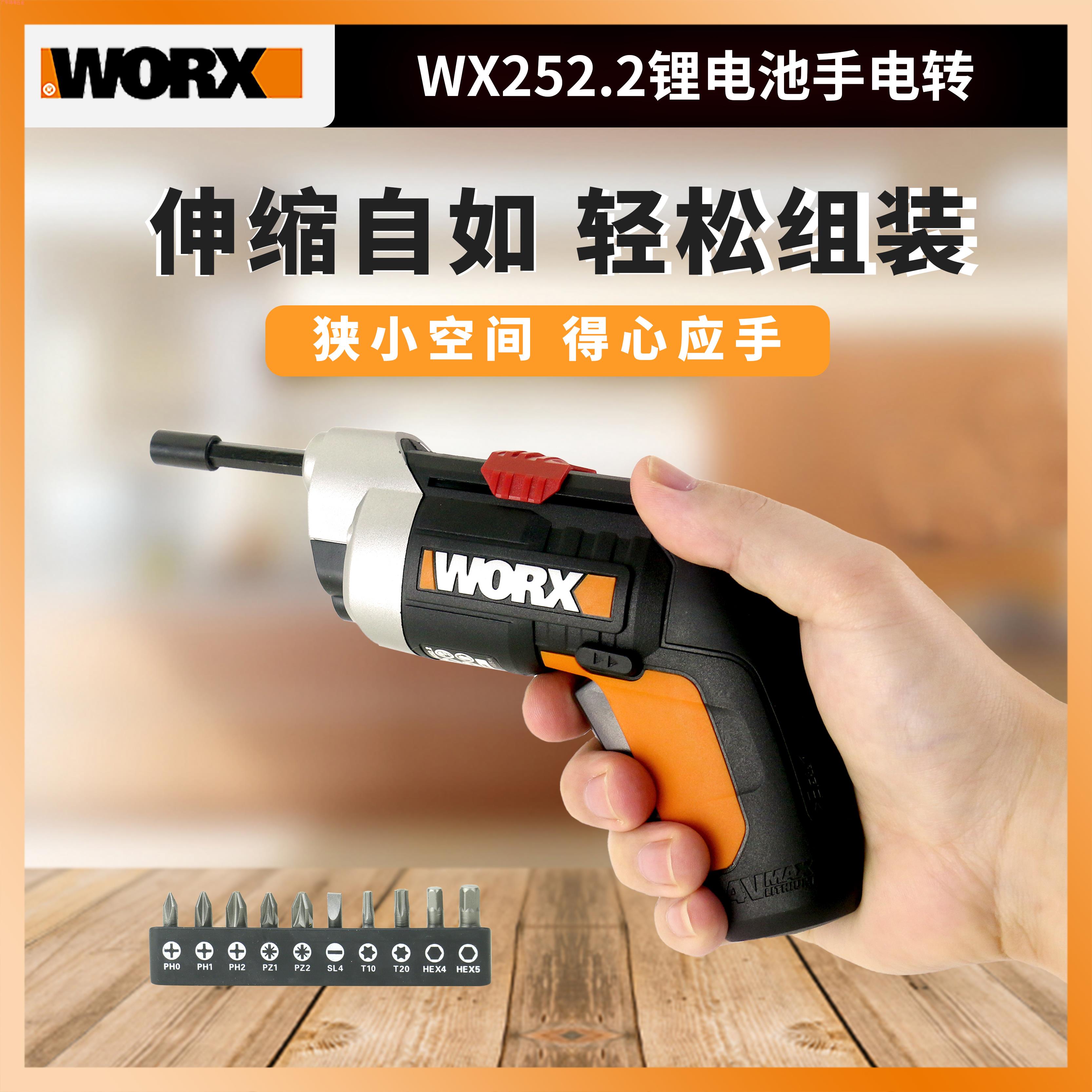 原装威克士WORX小型迷你4V充电锂电电动螺丝批便携式电起子WX252W 五金/工具 电动螺丝批 原图主图