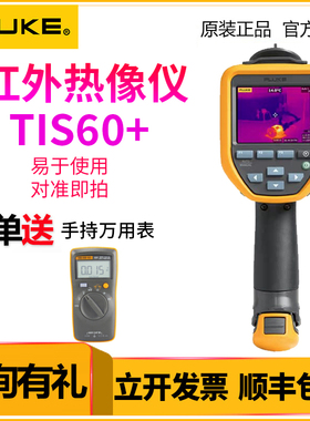福禄克红外热像仪PTi120 TIS20+Tis55+ Tis60+ Tis75+Ti400+ VT06