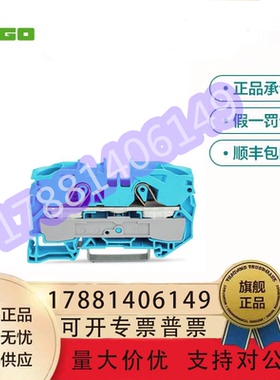 WAGO德国万可2016-1204 2线蓝色普通弹簧自锁式接线端子轨 16MM