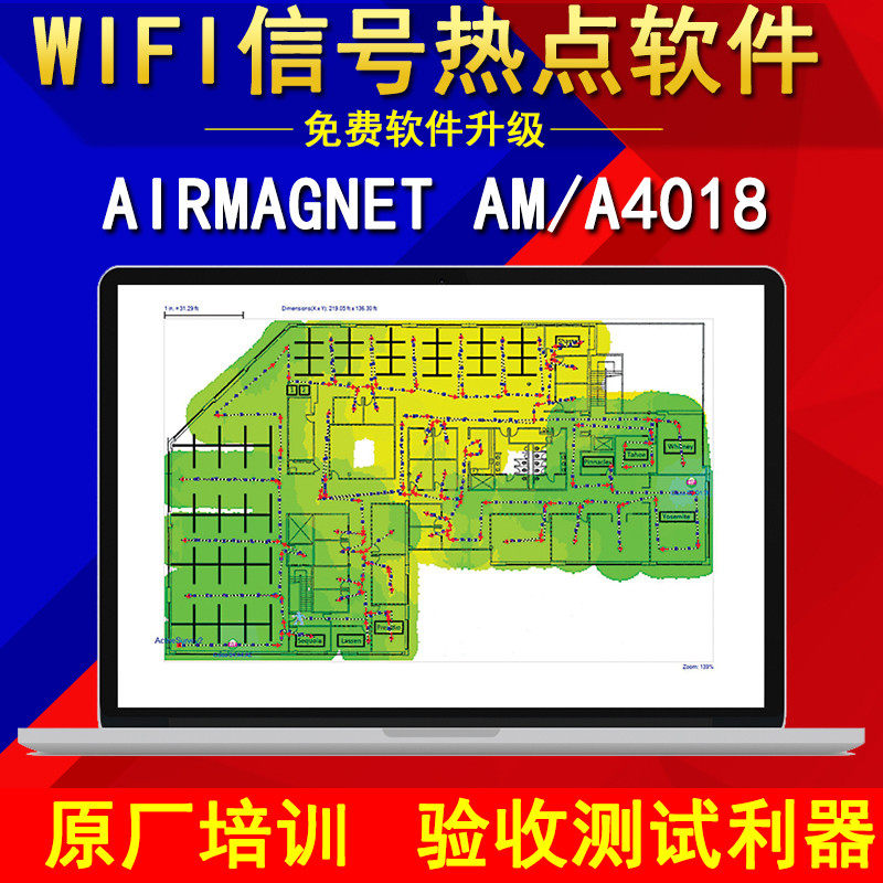 无线测试出租 Airmagnet Survey PRO可出WIFI热点图 专业测试报告