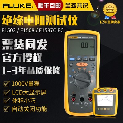 福禄克数字兆欧表FLUKE1508F1587FC数显摇表F1503绝缘电阻测试仪