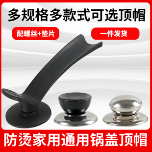 防烫家用玻璃锅盖把手配件通用型锅盖头帽锅盖帽 锅盖顶帽通用款