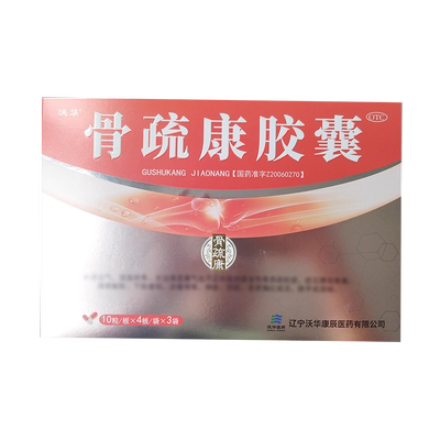 沃华骨疏康胶囊120粒原发骨质疏松活血壮骨腰膝酸软沃华康辰药业