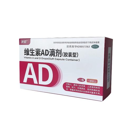 【兴贝】维生素AD滴剂(胶囊型)700IU2000IU*50粒/盒