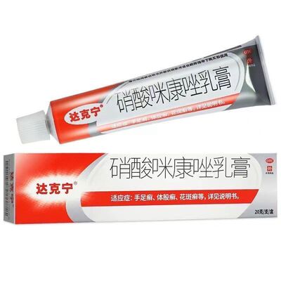 达克宁 硝酸咪康唑乳膏 20g*1支/盒 手足癣体股癣花斑癣