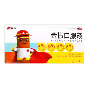 康缘金振口服液儿童8支小儿急性支气管炎发热咳嗽祛痰止咳药正品