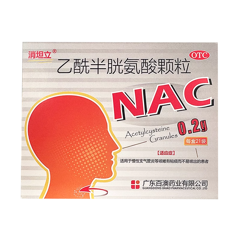 消坦立 乙酰半胱氨酸颗粒0.2g*21袋/盒 慢性支气管炎咳嗽有粘痰