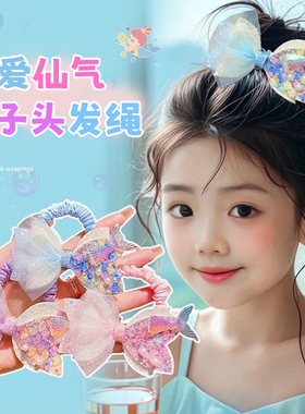 超仙儿童鱼尾发绳小女孩彩色皮筋女童发夹美人鱼发圈公主发卡头饰