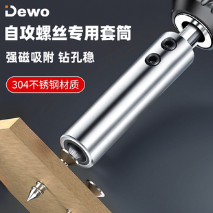 DEWO自攻螺丝套筒专用十字沉头平头螺丝钉强磁不锈钢定位批头