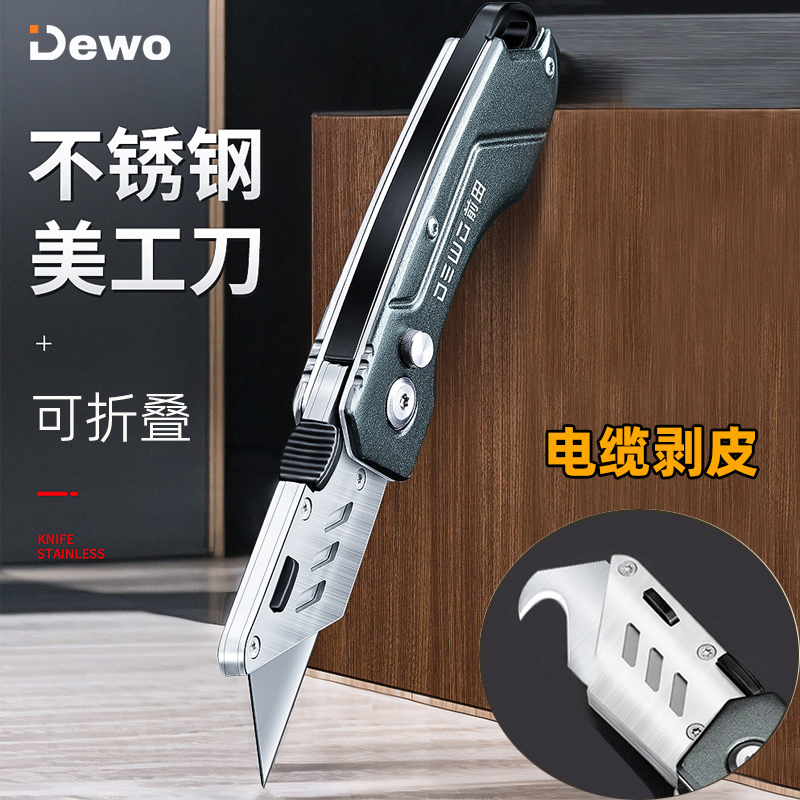 德稳折叠美工刀！全不锈钢