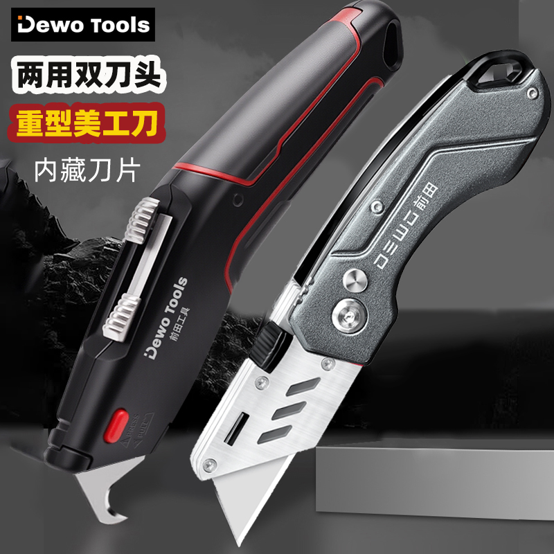 德稳高级美工刀!全钢更耐用