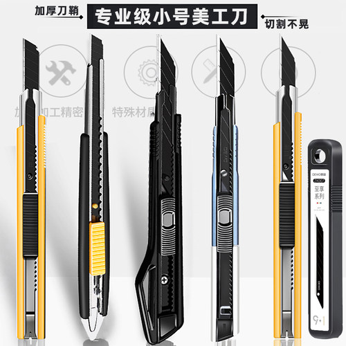 DEWO小号美工刀！专业刀架