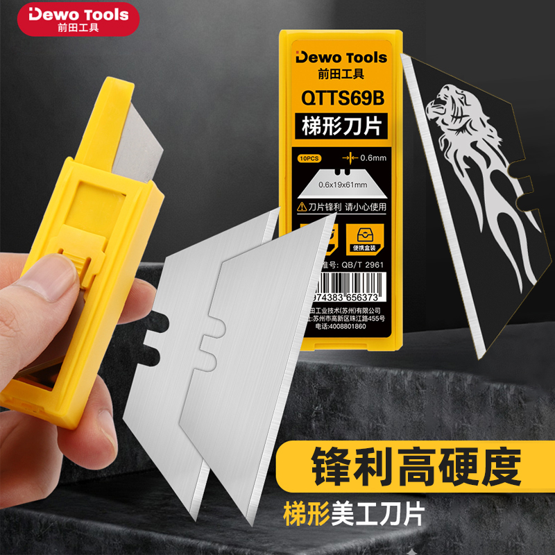 DEWO梯形刀片！高硬度更锋利
