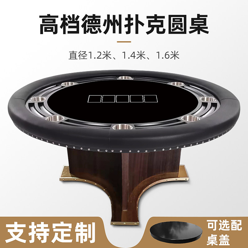 高端德州扑克圆桌桌台布桌布俱乐部棋牌室专用桌子德扑桌盖可定制图片