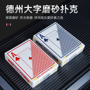 专业德州扑克宽体牌大字扑克PVC水洗磨砂扑克俱乐部专用塑料扑克