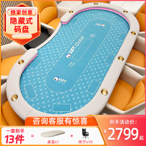 德州扑克桌套装高档牌桌俱乐部桌子德扑套装含筹码含座椅桌盖配套