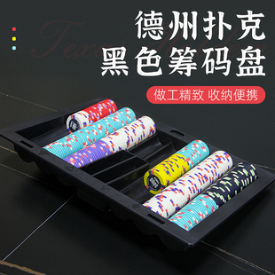 筹码盘扑克桌配套筹码架加厚筹码盒350码400码500码筹码币托盘