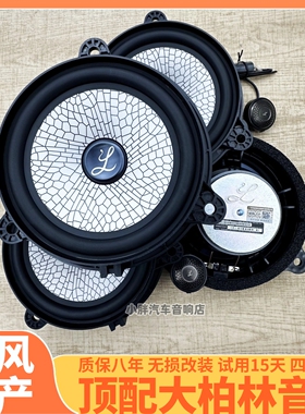 适用于日产无损改装大柏林之声音响轩逸阳光骐达骊威蓝鸟奇骏升级