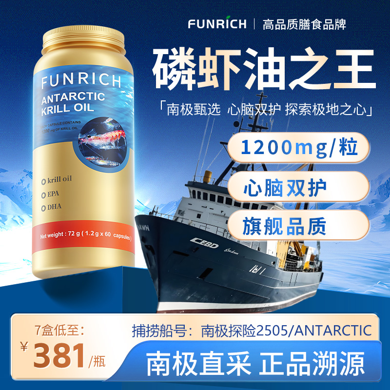 深海鱼油南极磷虾油官方旗舰店