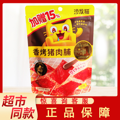 沙发猫猪肉脯满口咸甜片片生津