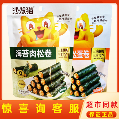 沙发猫肉松卷细腻香醇层层美味