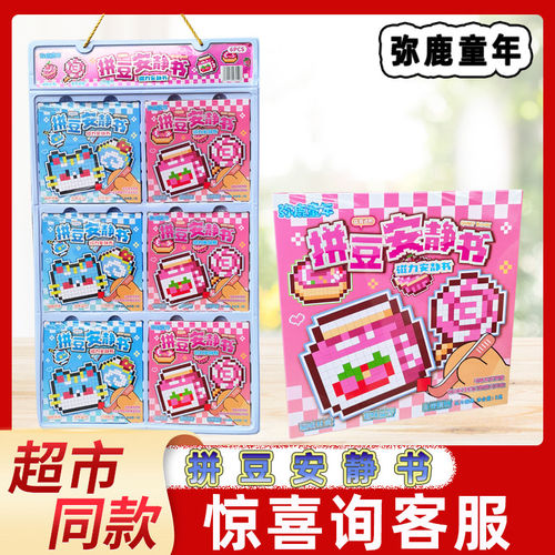 弥鹿童年拼豆安静书磁力手工拼图豆豆本儿童创意贴画本糖果玩具