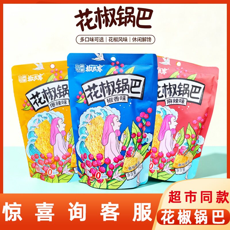 椒巴客花椒世家花椒锅巴75g椒香麻辣爆辣味咸香脆片网红休闲零食
