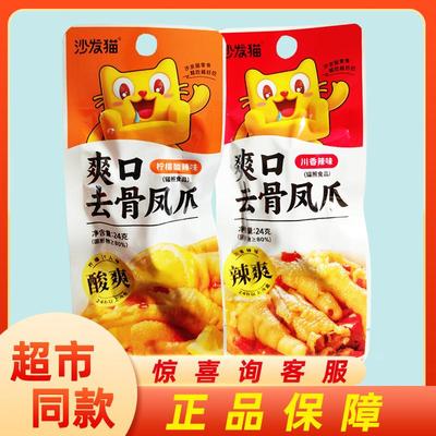 鲜香嫩滑柔韧弹牙去骨凤爪沙发猫