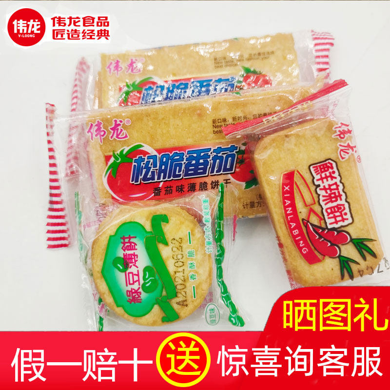 伟龙松脆番茄鲜辣绿豆薄脆饼干500g散装饼干海苔味小零食休闲食品