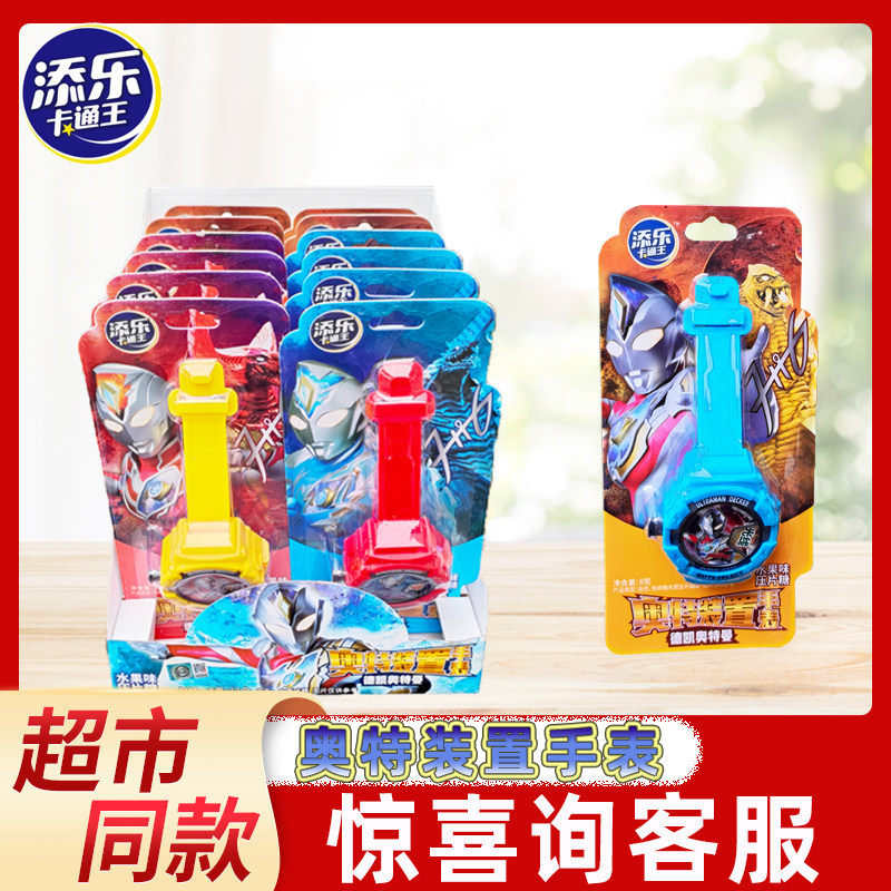 添乐卡通王奥特装置手表德凯奥特曼动漫玩具表儿童趣味糖玩含糖果