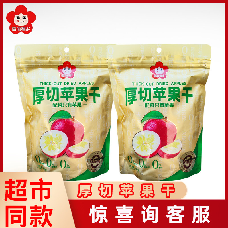 雪海梅乡厚切苹果干180g袋装果脯果干网红办公休闲追剧解馋小零食