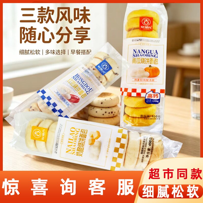 梁福吉烧饼面包450g奶酪南瓜红豆多口味夹心主食早餐网红休闲零食