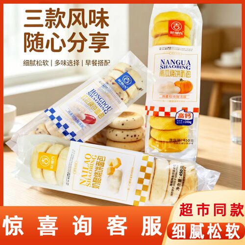 梁福吉烧饼面包450g奶酪南瓜红豆多口味夹心主食早餐网红休闲零食