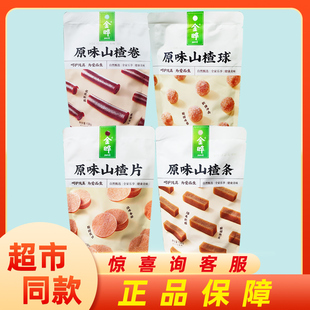 金晔山楂片138g原味山楂条宝宝儿童休闲即食小零食一整箱正品