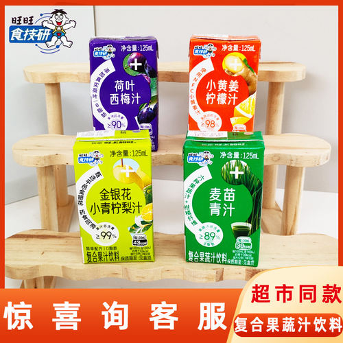 旺旺食技研复合果汁饮料125ml*4金银花小青柠梨汁多口味果蔬饮品